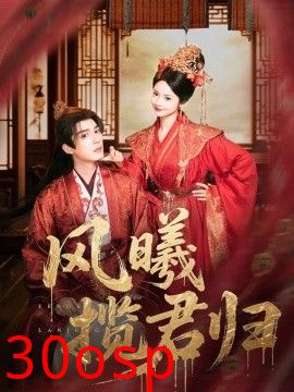 风曦揽君归