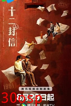 十二封信