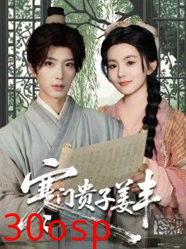 寒门贵子姜丰