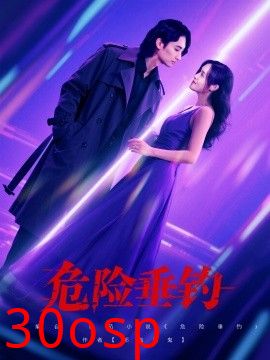 危险垂钓