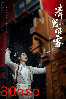 清冤昭雪
