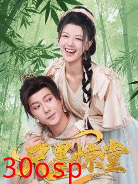 尺墨惊堂