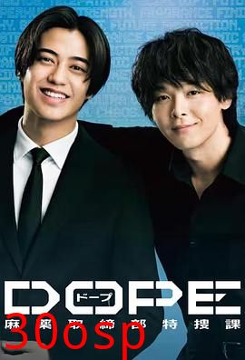 DOPE麻药取缔部特搜课