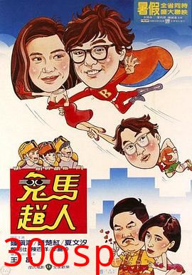 鬼马飞人国语