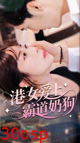 港女爱上霸道奶狗