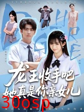 老大收手吧她真是你亲女