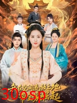 我在空间流放之地带全家崛起