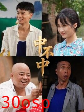 中不中