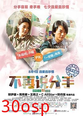 不再说分手国语