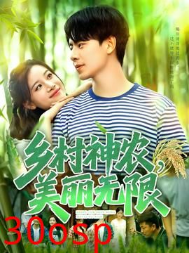 乡村神农美丽无限