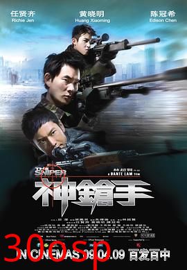 神枪手国语