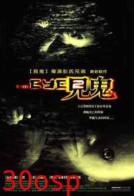 见鬼2国语
