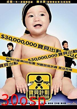 宝贝计划国语