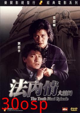 法内情大结局国语