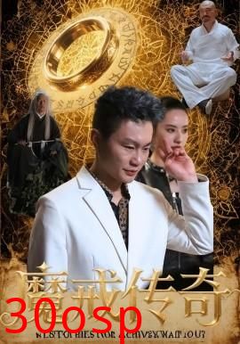 魔戒传奇
