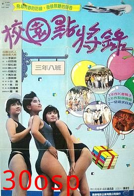 鬼马校园国语