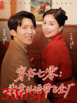 穿书七零我靠外语带飞全厂