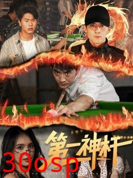 第一神杆