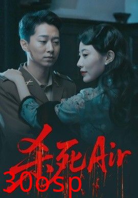 杀死Air
