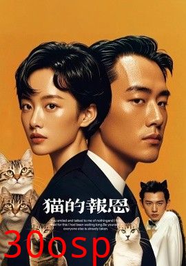 猫的报恩