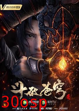 斗破苍穹三年之约