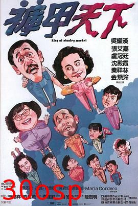 裤甲天下国语