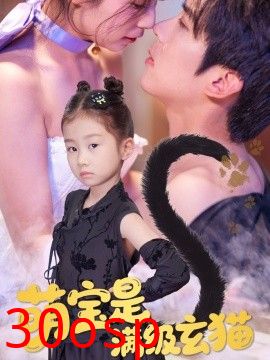 萌宝是满级玄猫