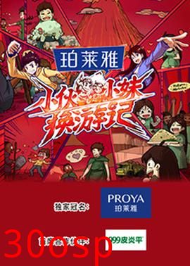 小伙小妹换游记