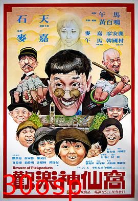 欢乐神仙窝国语