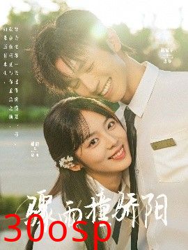骤雨撞骄阳