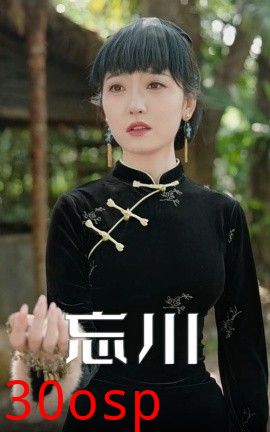 忘川