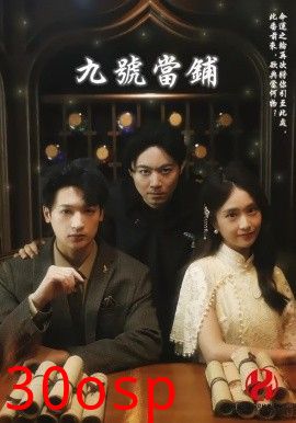 九号当铺
