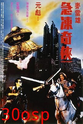 急冻奇侠国语