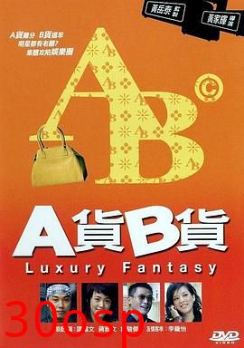 A货B货国语