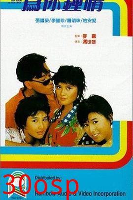 为你钟情