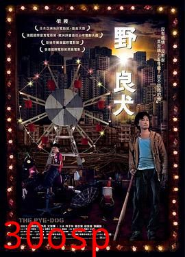 野·良犬国语