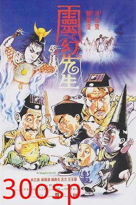 灵幻先生国语