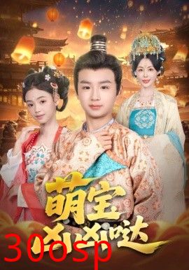 萌宝凶凶哒