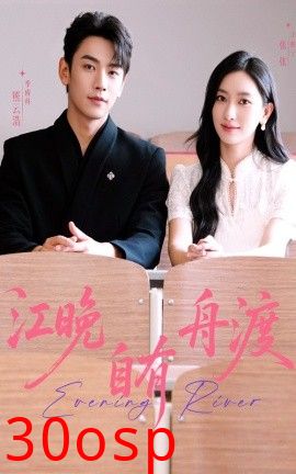 江晚自有舟渡