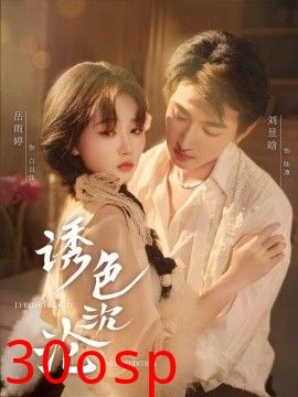 诱色沉沦