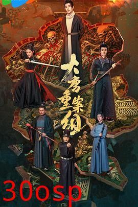 大唐重案组