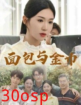 面包与金币
