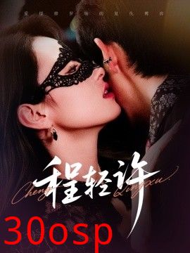 程轻许