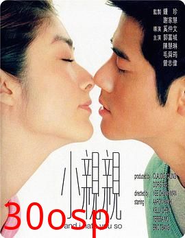 小亲亲