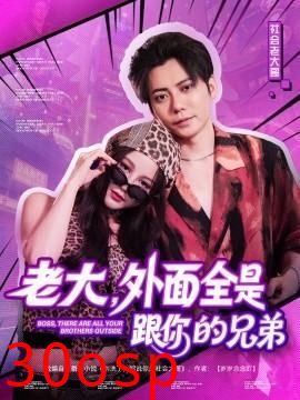 老大，外面全是跟你的兄弟