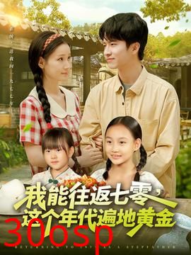 我能往返七零这个年代遍地黄金