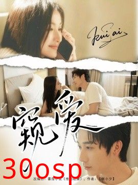 窥爱
