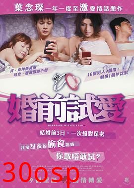 婚前试爱国语