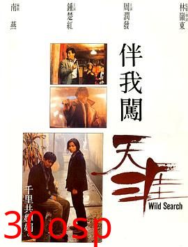 伴我闯天涯国语