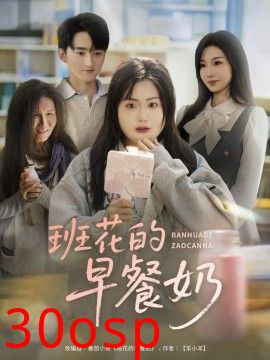 班花的早餐奶